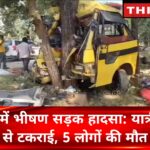 मनेन्द्रगढ़ में भीषण सड़क हादसा: यात्री बस पेड़ से टकराई, 5 लोगों की मौत, बढ़ सकता है मृतकों का आंकड़ा